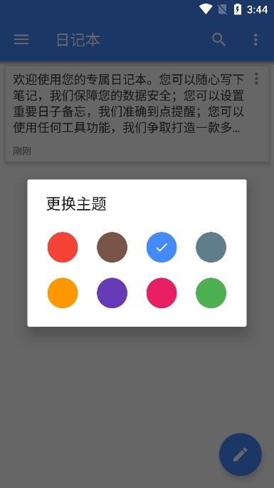 简易日记本截图5