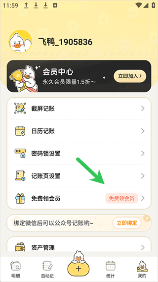 飞鸭AI记账