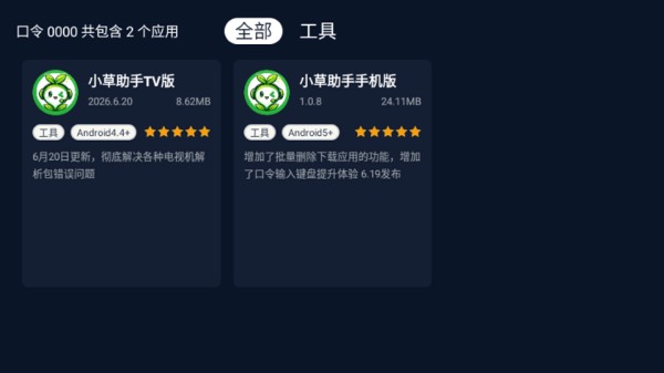 小草助手手机版