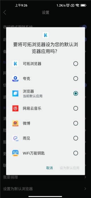 可拓浏览器安卓版
