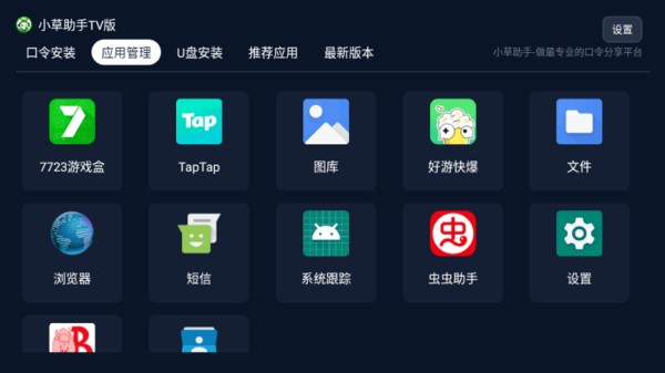 小草助手手机版