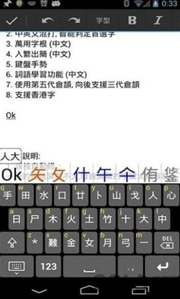 仓颉输入法安卓版