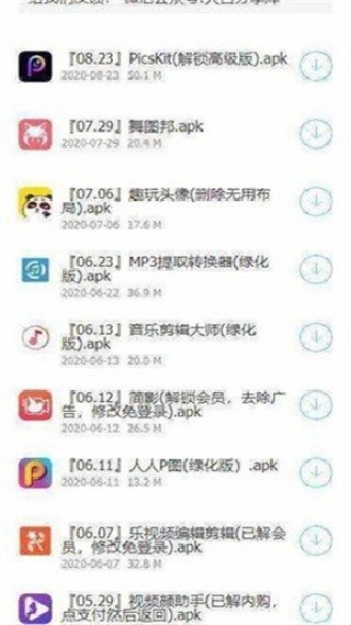 云梦软件库最新版