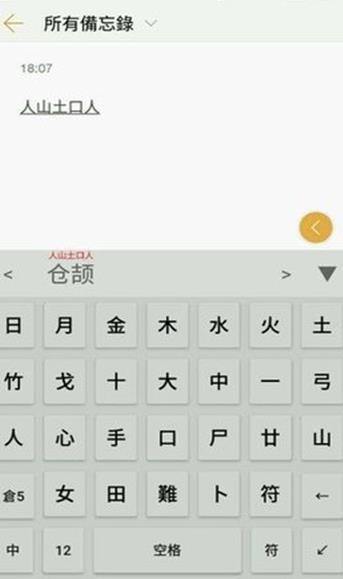 仓颉输入法安卓版