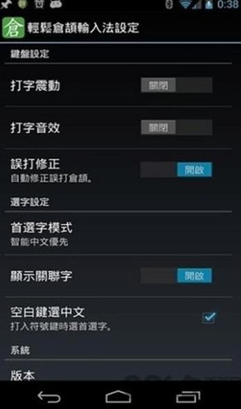 仓颉输入法安卓版