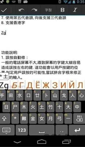 仓颉输入法安卓版