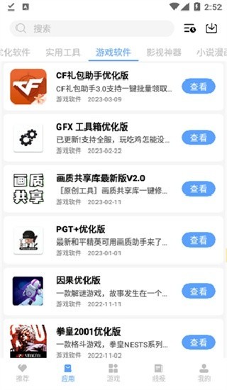 云梦软件库最新版截图1