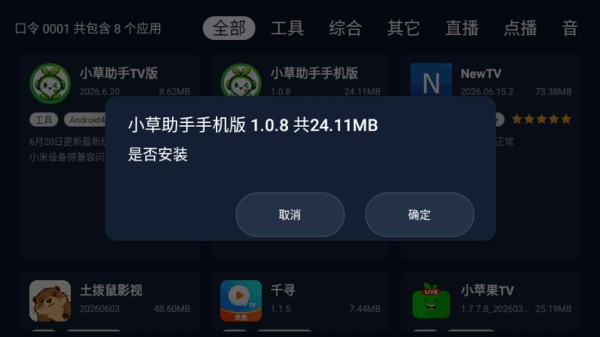 小草助手手机版