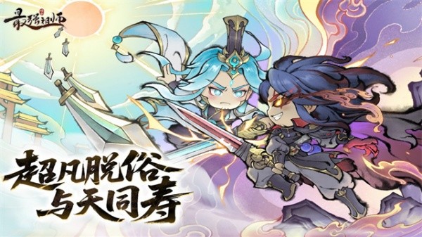 最强祖师0.1折版截图1