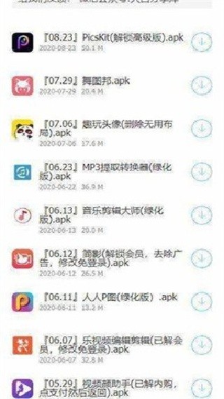 云梦软件库最新版截图3