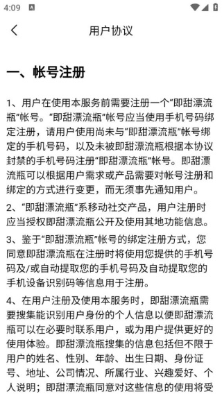 即甜漂流瓶