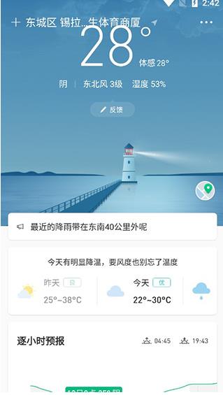 彩云天气无广告版
