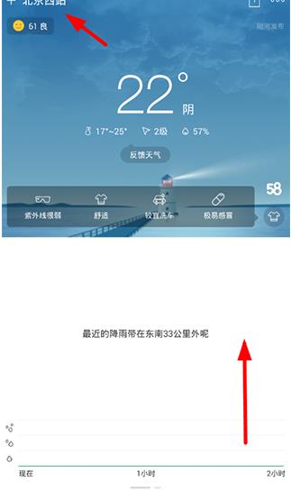 彩云天气无广告版