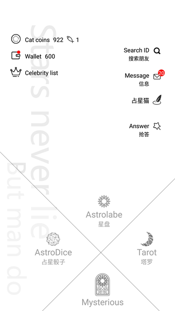 占星猫截图1