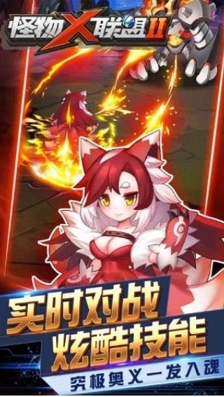 怪物x联盟2复刻版截图2