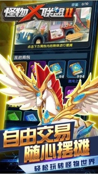 怪物x联盟2复刻版截图3