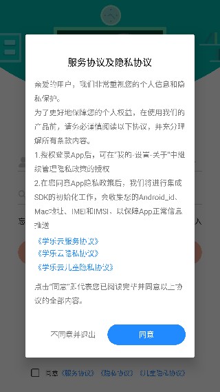 学乐云教学学生版