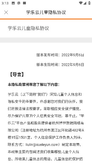 学乐云教学学生版