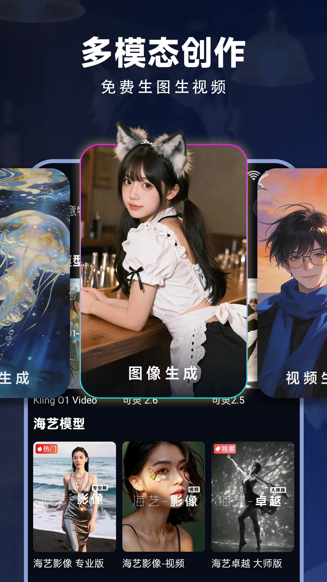 海艺AI绘画手机版截图3