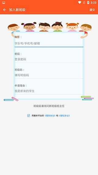 学乐云教学学生版