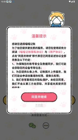 喵喵记账安卓版