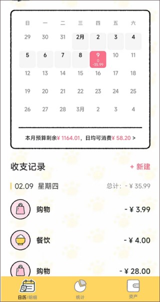 喵喵记账安卓版
