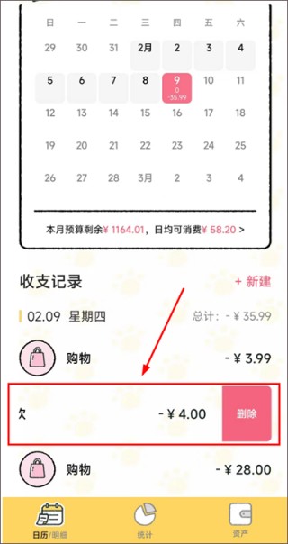 喵喵记账安卓版