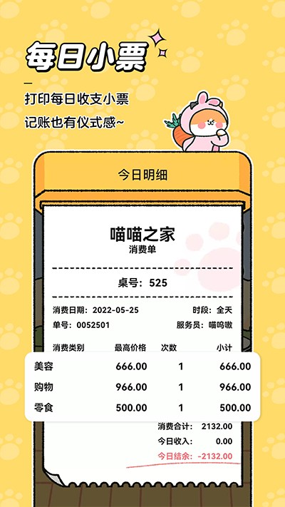 喵喵记账安卓版截图1
