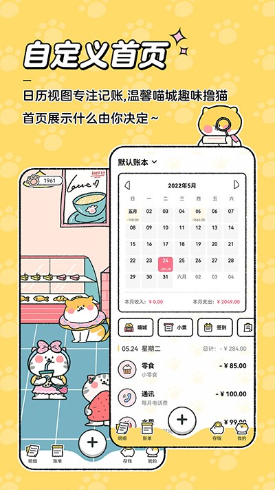 喵喵记账安卓版截图2