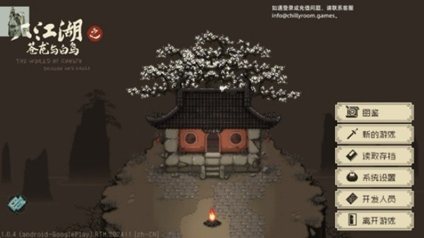 大江湖之苍龙与白鸟安卓版截图4
