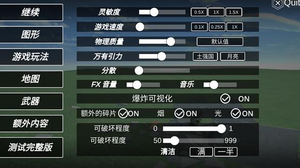 爆破物理模拟器