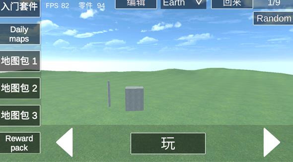 爆破物理模拟器