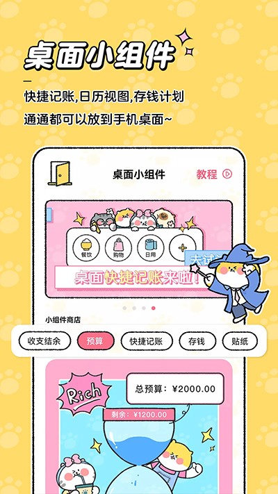 喵喵记账安卓版截图3