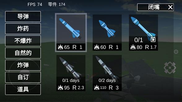 爆破物理模拟器
