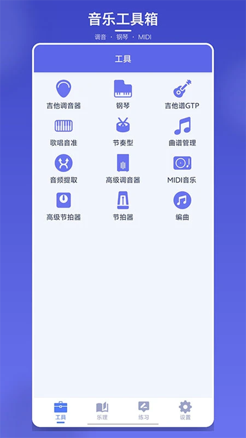 视唱练耳大师截图1