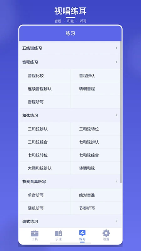 视唱练耳大师截图2