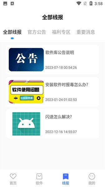 小阳软件库截图2