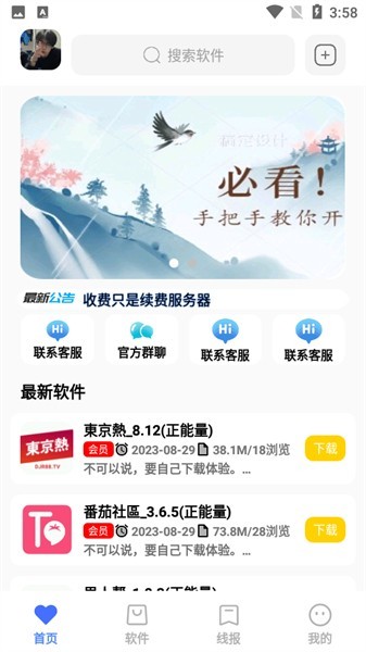 小阳软件库截图3