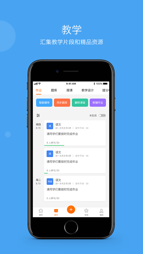 学乐云教学学生版截图4