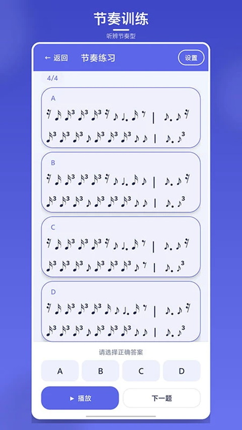 视唱练耳大师截图3
