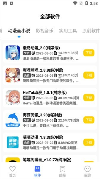 小阳软件库截图4
