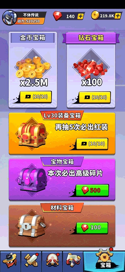 不休传说免广告版