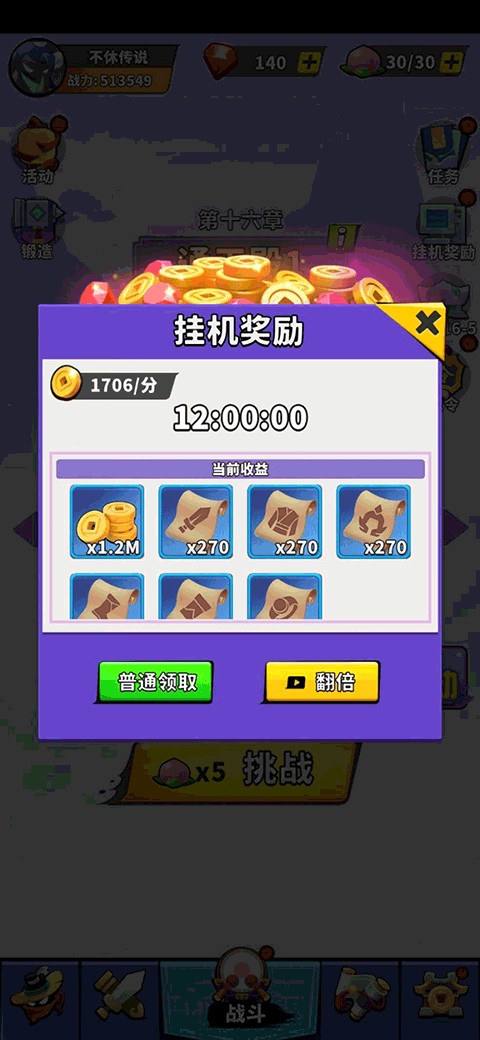 不休传说免广告版