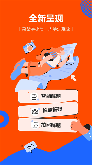 学小易最新版截图2