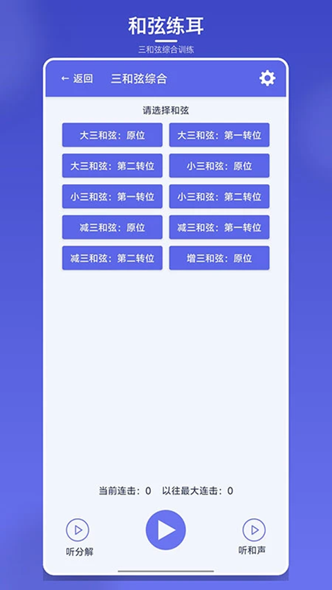 视唱练耳大师截图4