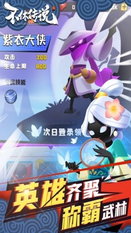 不休传说免广告版截图2