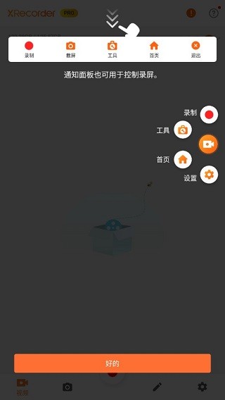指尖录屏老版本