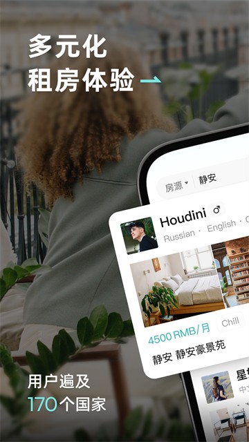 Wellcee租房截图2
