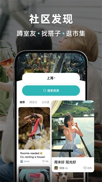 Wellcee租房截图4