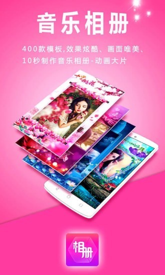 动感相册老版本截图1
